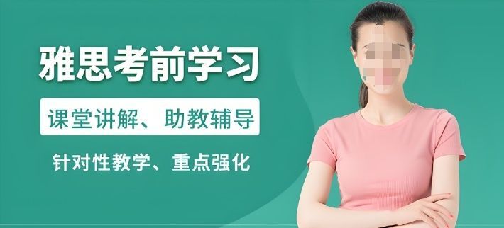 雅思辅导机构
