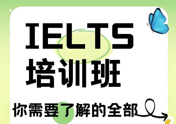 雅思备考攻略