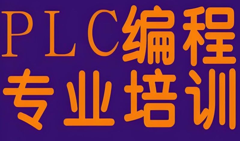 无锡新吴区工业机器人培训避坑指南
