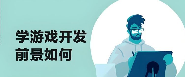 游戏特效培训班学费 游戏特效培训班学费