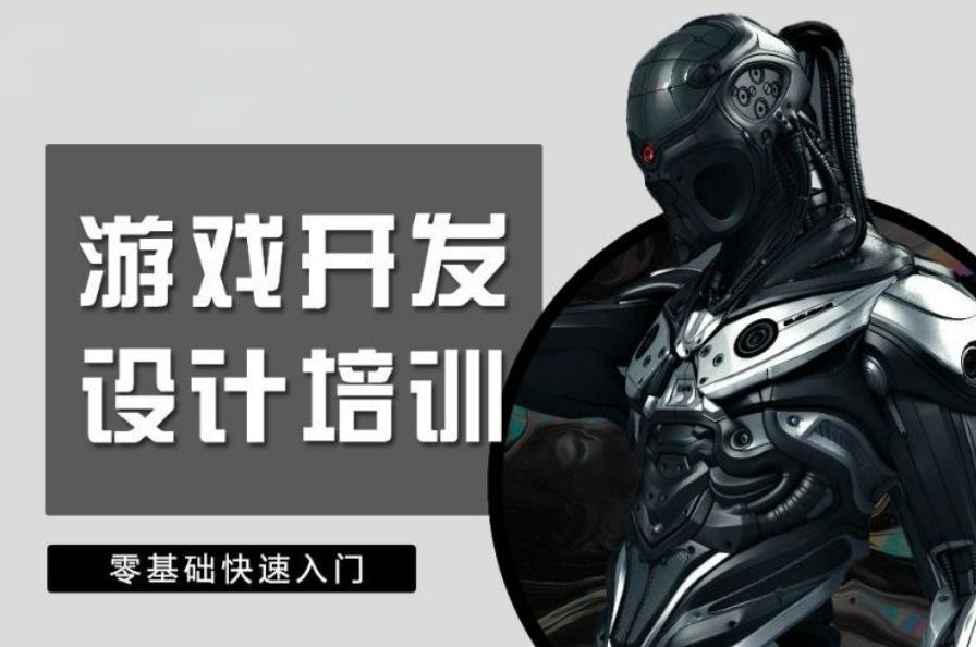 游戏特效培训机构哪家好 游戏特效培训机构哪家好