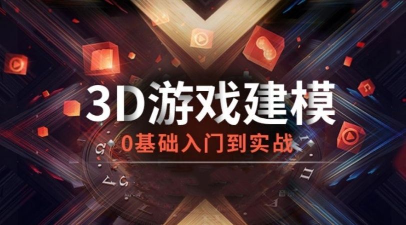 游戏特效培训班 游戏特效培训班