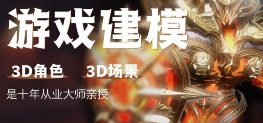 游戏特效培训班