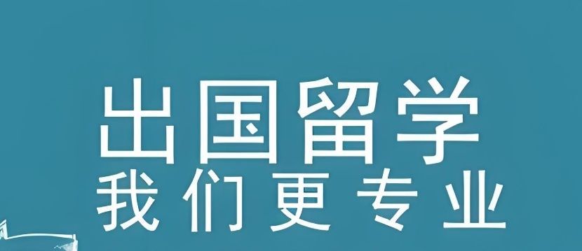 济南欧星留学