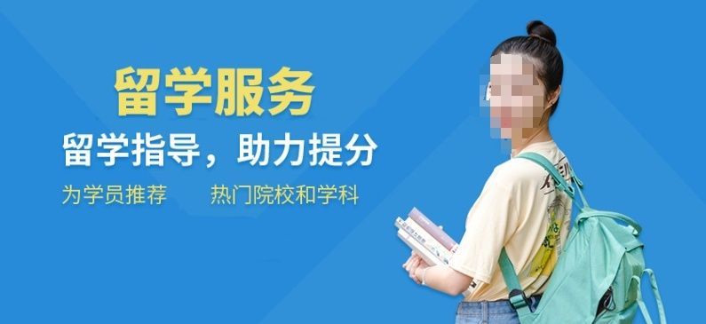 靠谱留学机构特征