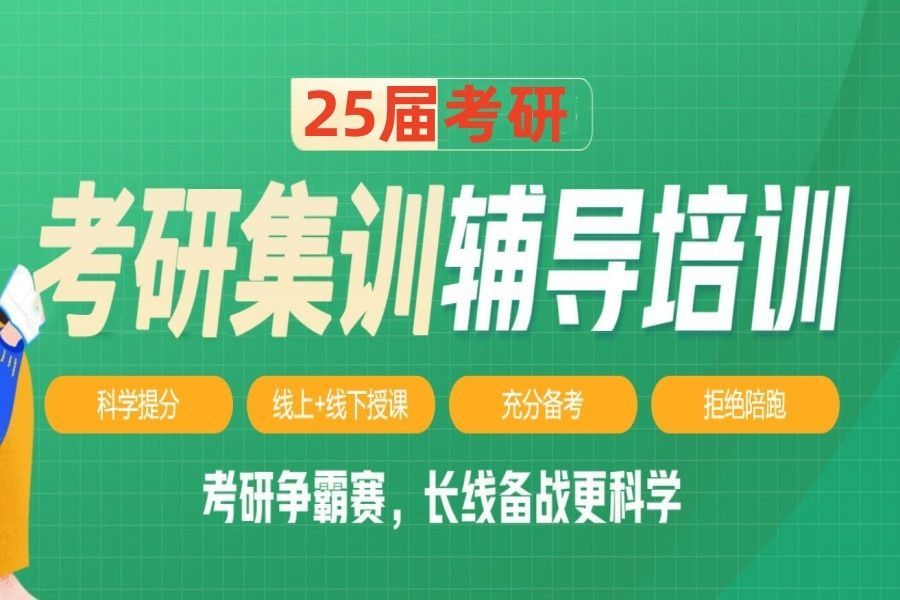 考研培训班怎么选