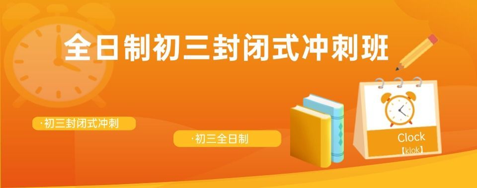 初三全托补习班多少钱