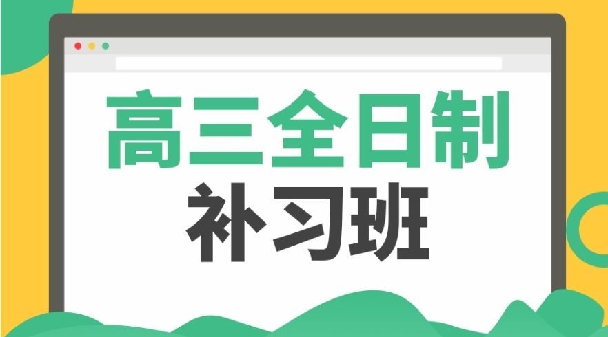 全托补习班 全托补习班