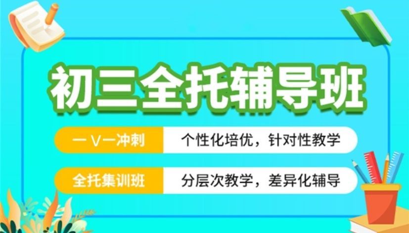 北京海淀区优质初三全托补习班哪家口碑好 北京海淀区优质初三全托补习班哪家口碑好