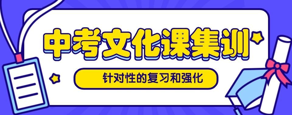 北京初三全托班 北京初三全托班