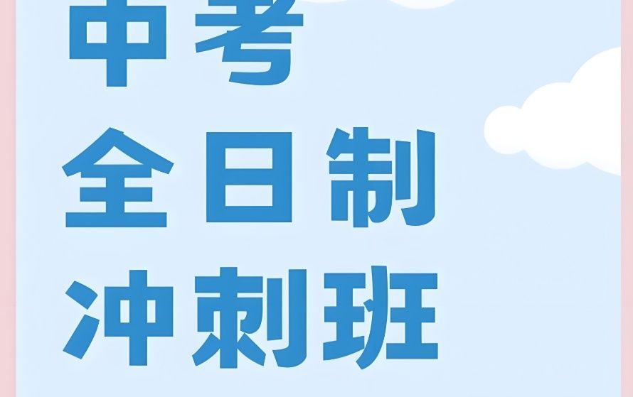 初三全托补习避坑指南 初三全托补习避坑指南