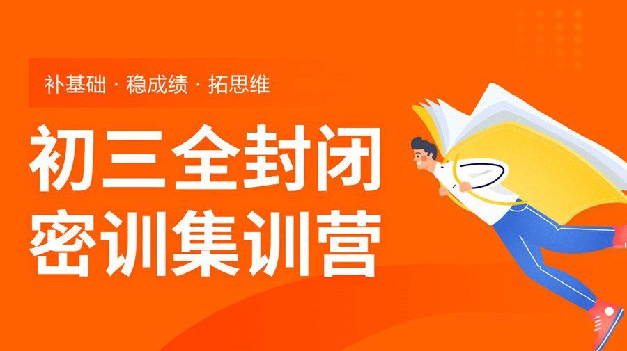 北京海淀区效果好初三全托补习班