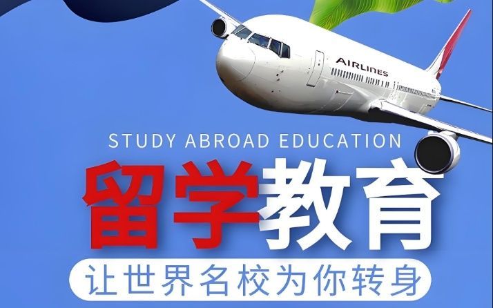 正规出国留学机构