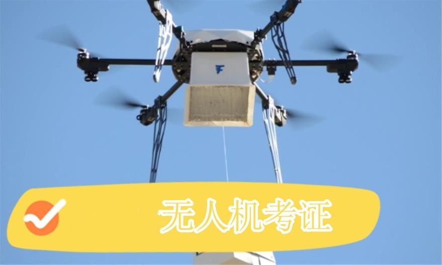 上海徐汇区效果好CAAC无人机执照培训