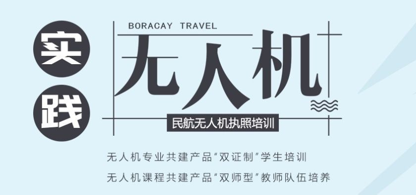 徐汇区无人机培训