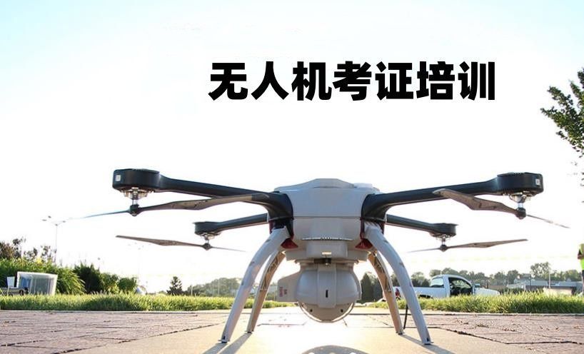 徐汇区无人机培训