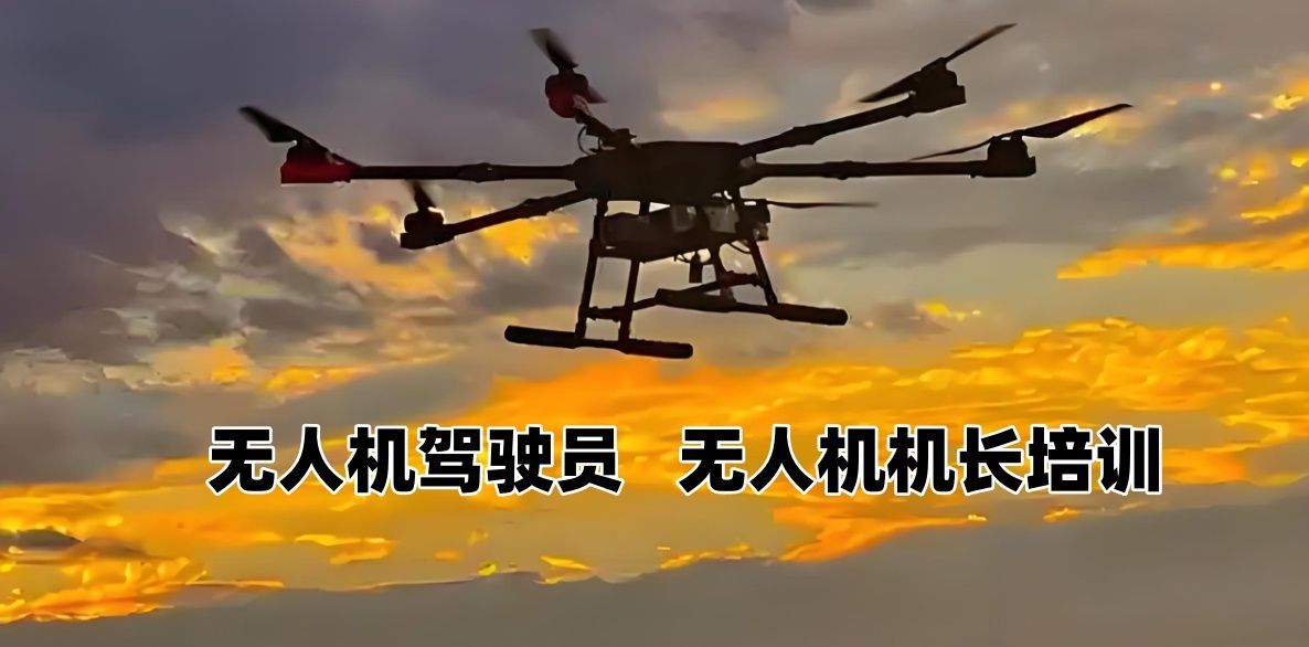 徐汇区CAAC无人机执照培训