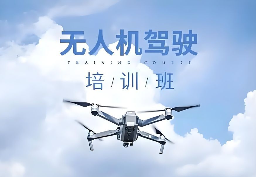 上海金山区教学经验丰富CAAC无人机执照培训