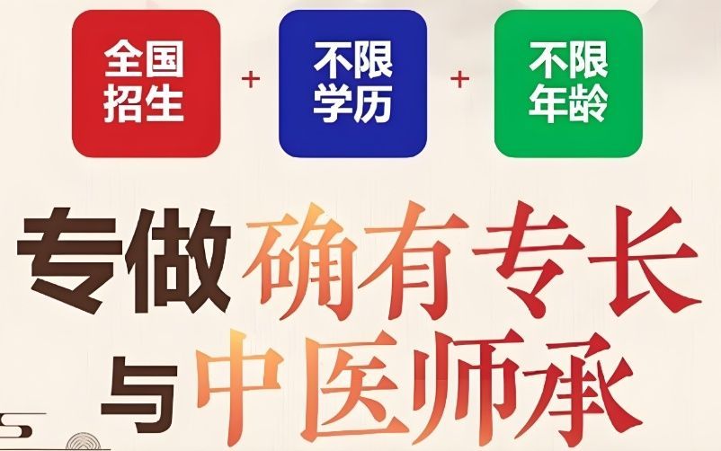 中医师承培训