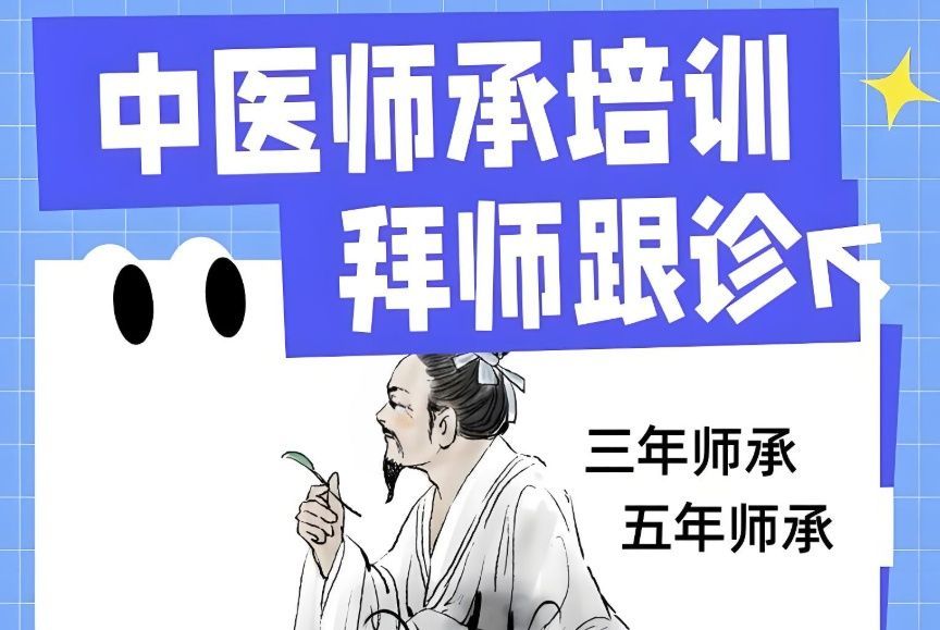 郑州金水区中医师承培训费用 郑州金水区中医师承培训费用
