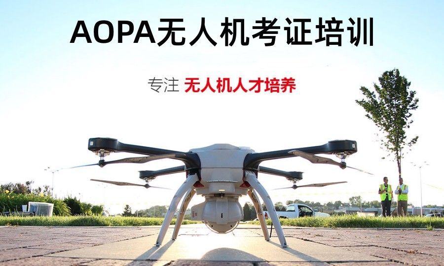CAAC无人机执照费用