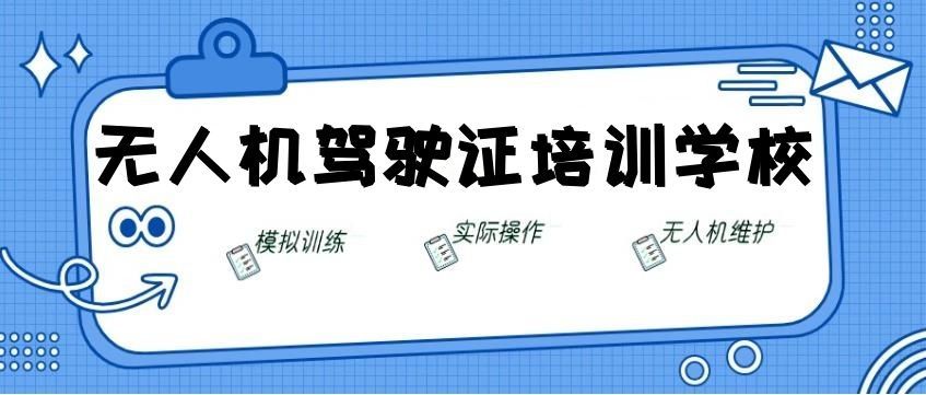 上海金山区CAAC无人机执照培训避坑指南