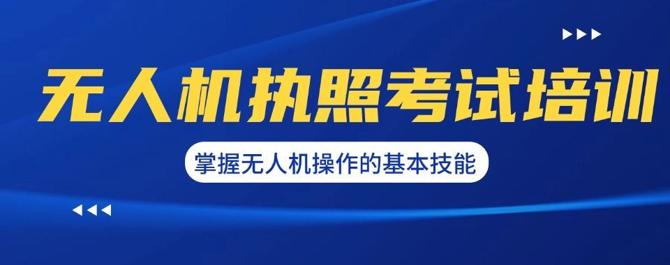 CAAC执照考试