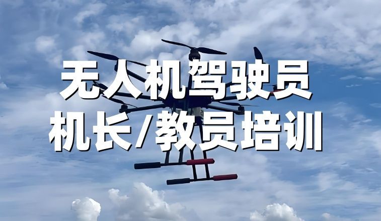 金山区无人机培训