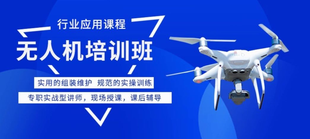 无人机执照避坑指南