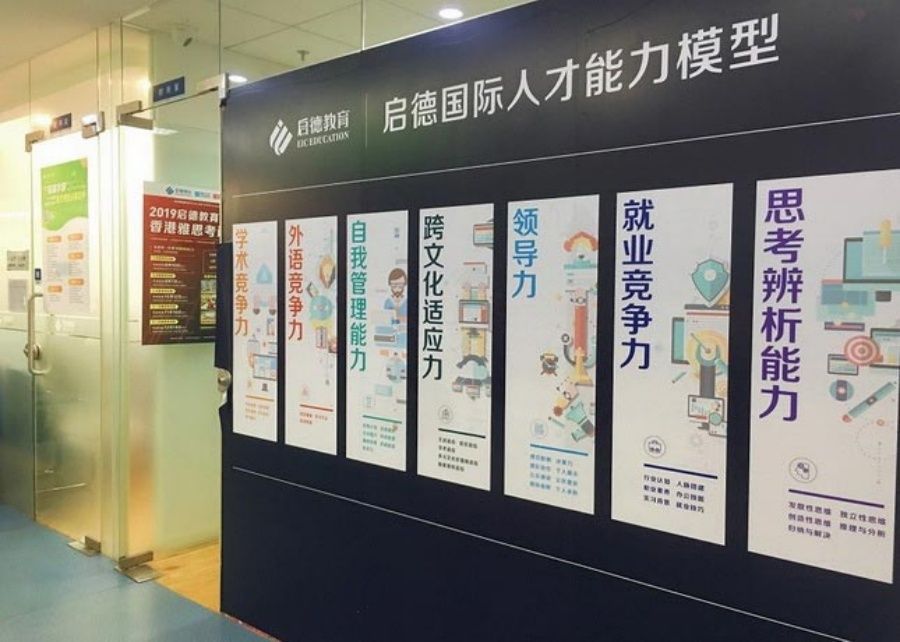 启德教育