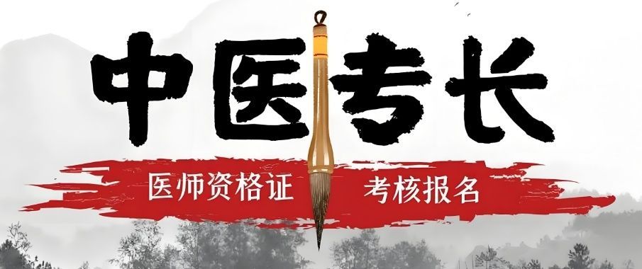 郑州金水区优质中医确有专长培训机构多少钱