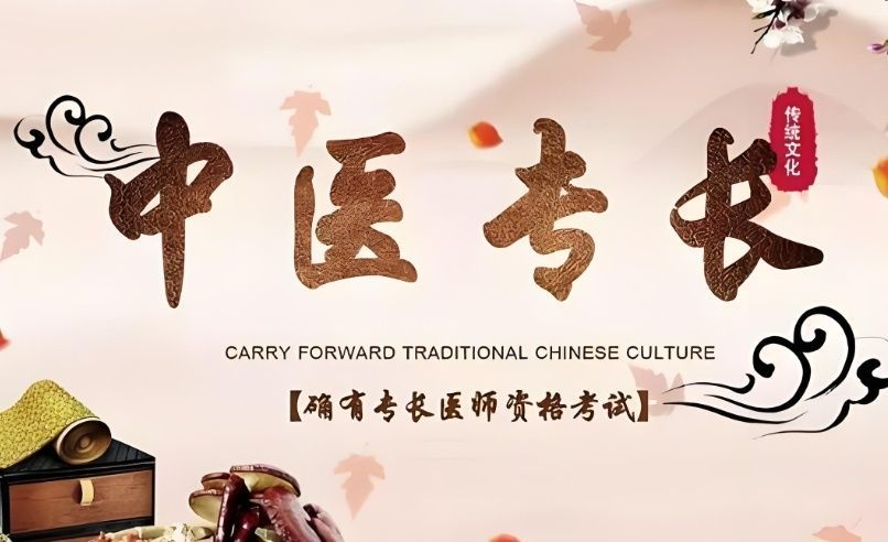 郑州金水区中医确有专长培训机构