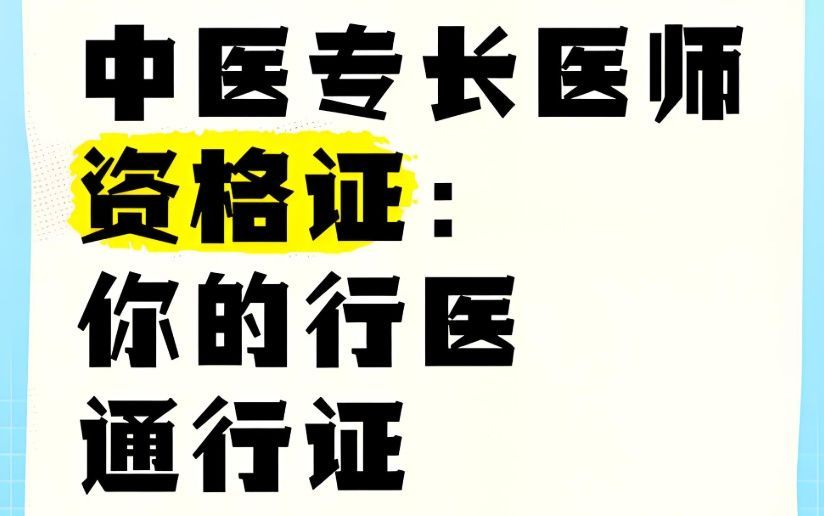 金水区确有专长培训推荐