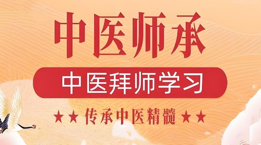 中医师承出师拿证