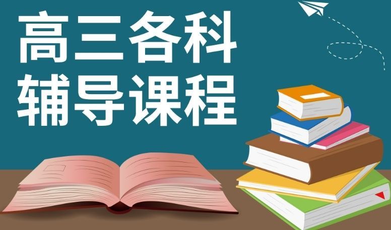 上海文化课线上补差培训机构推荐
