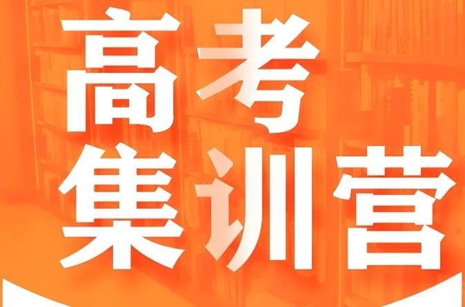 上海文化课线上补差培训靠谱吗