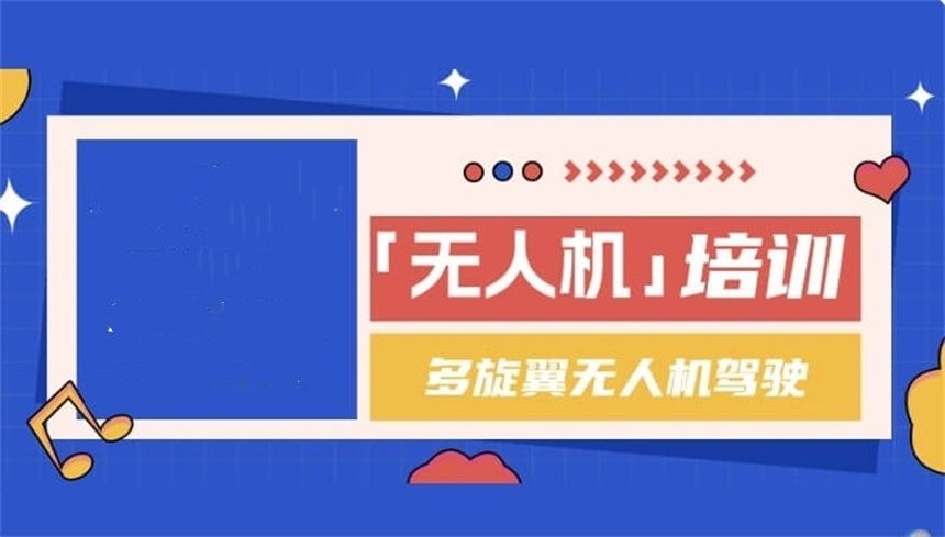 上海无人机执照考试