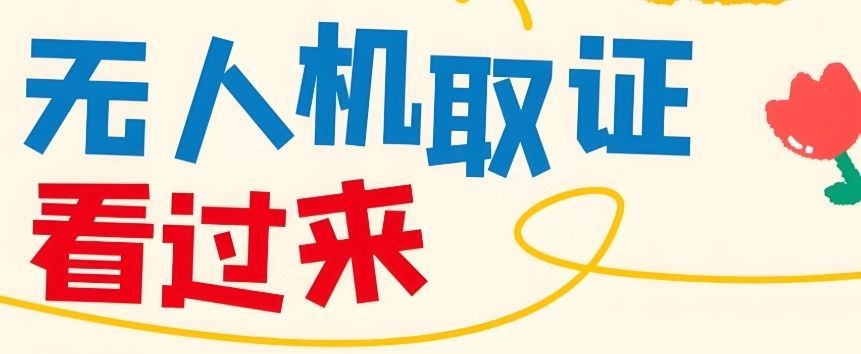 徐汇区无人机培训