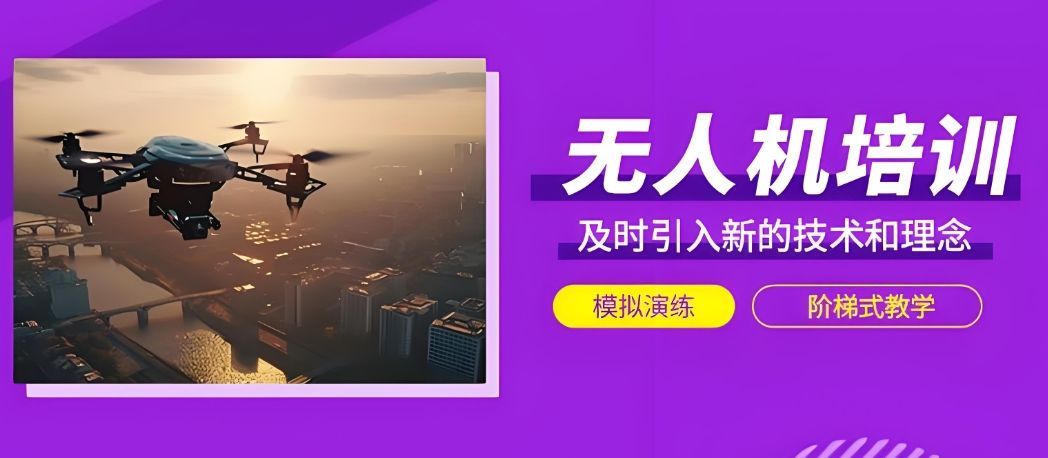 持证飞手职业发展