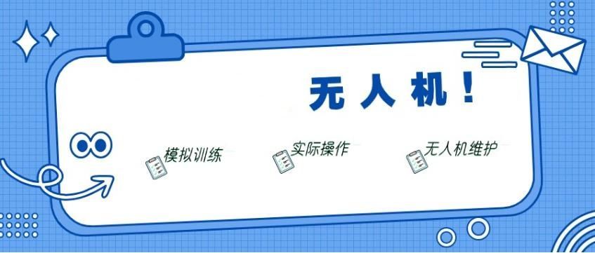 上海无人机持证培训