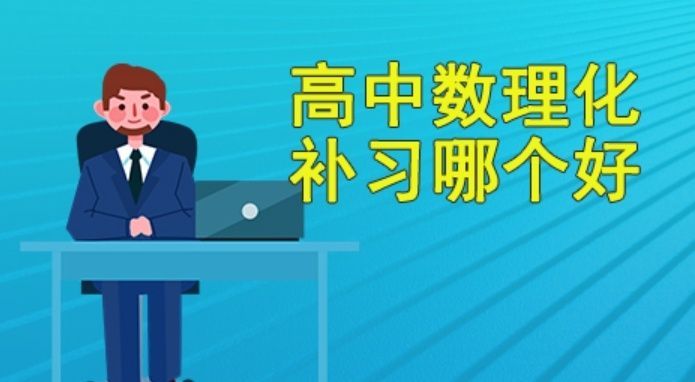 高三艺考生文化课冲刺