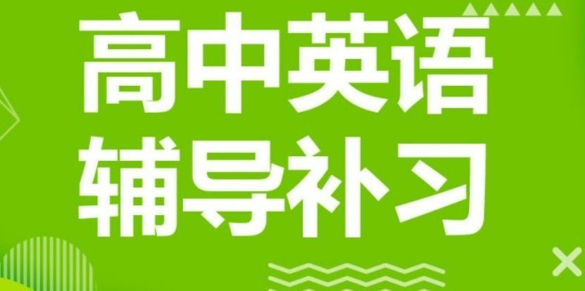 高三艺考生文化课冲刺