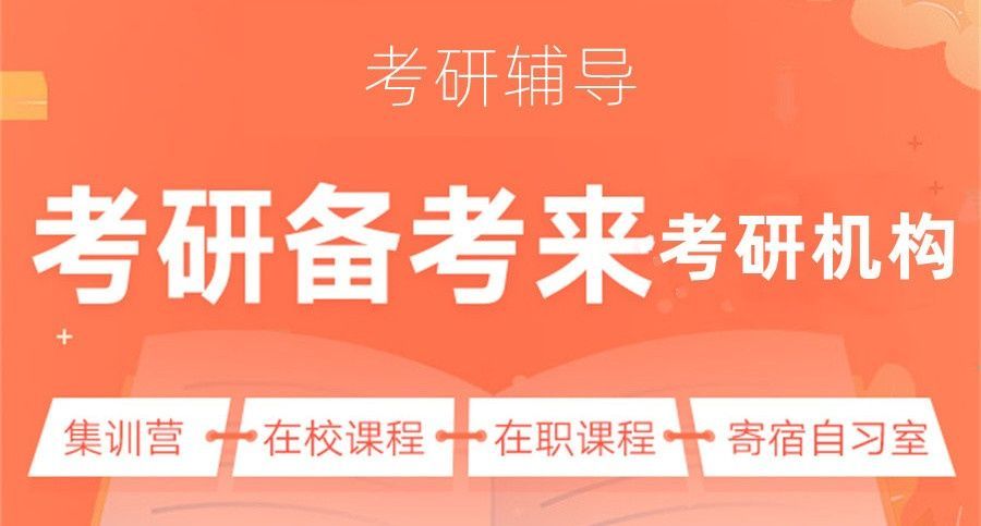 三师督学考研机构