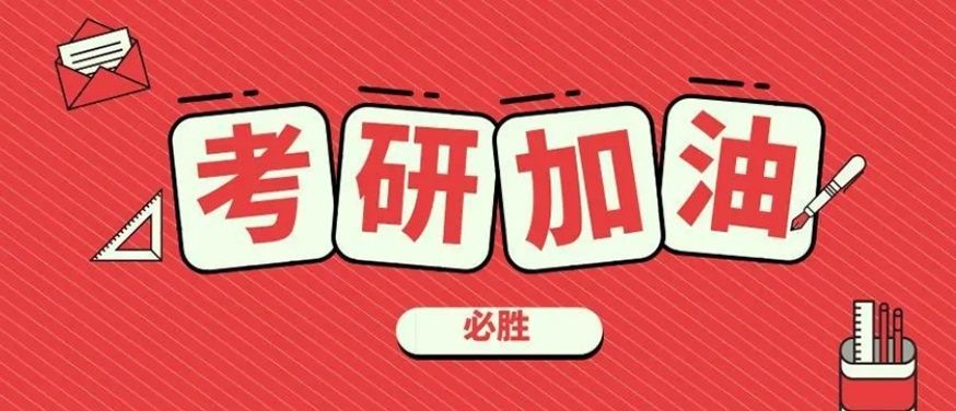 寄宿式考研备考营