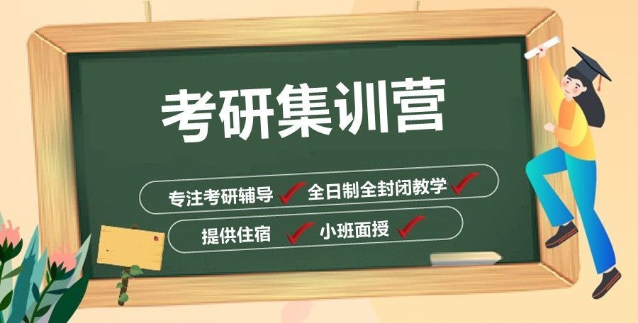 郑州二七区考研集训营价格