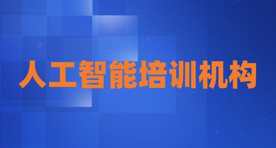 AI大模型应用开发培训 AI大模型应用开发培训