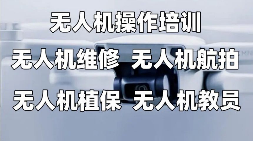 上海无人机执照报考条件