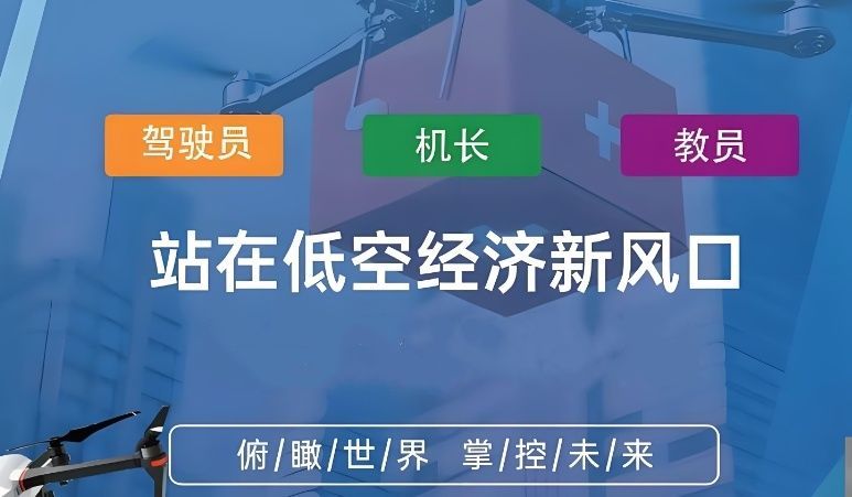 上海无人机考证攻略