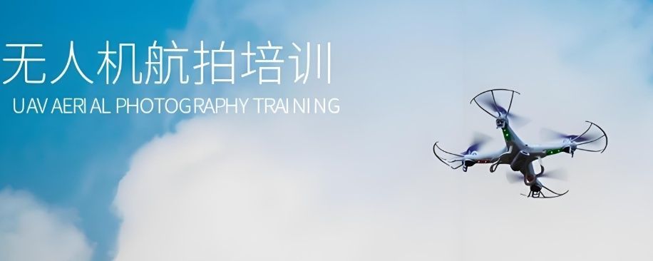 无人机视距内培训费用