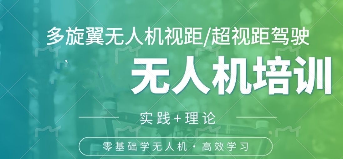 无人机培训老师甄别